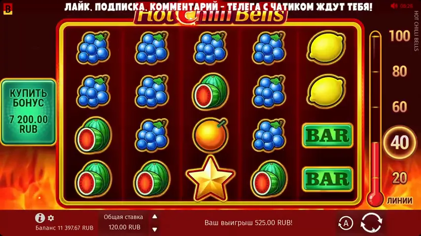 Hot Chilli Bells — partida en directo